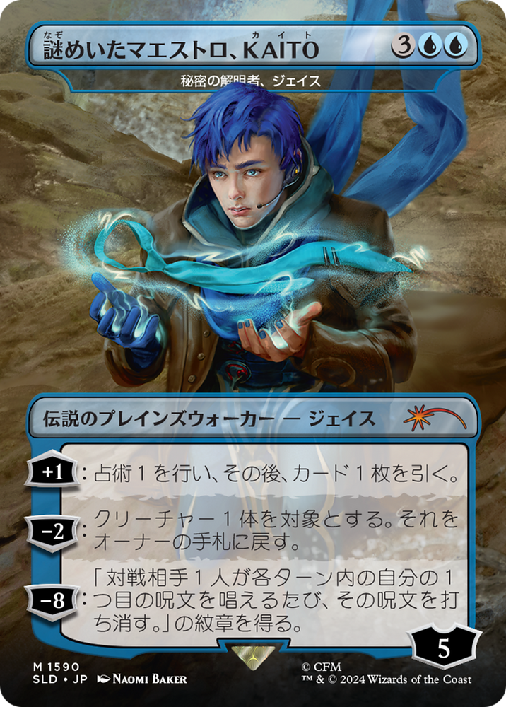 KAITO, Mysterious Maestro - Jace, Unraveler of Secrets (Japanese) [Secret Lair Drop Series] Magic: The Gathering