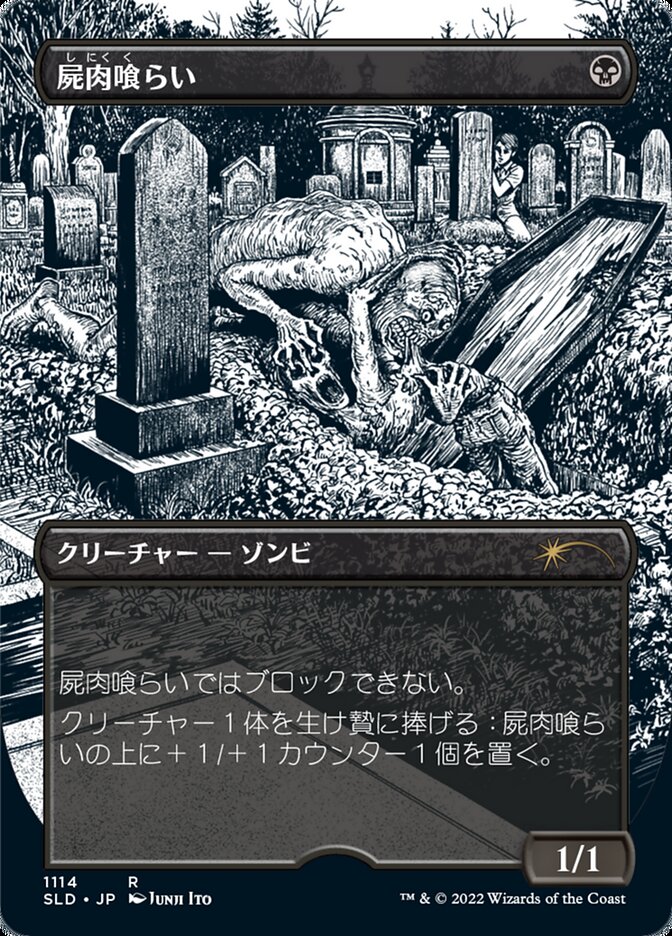 Carrion Feeder (Japanese Borderless) [Secret Lair Drop Series] Magic: The Gathering