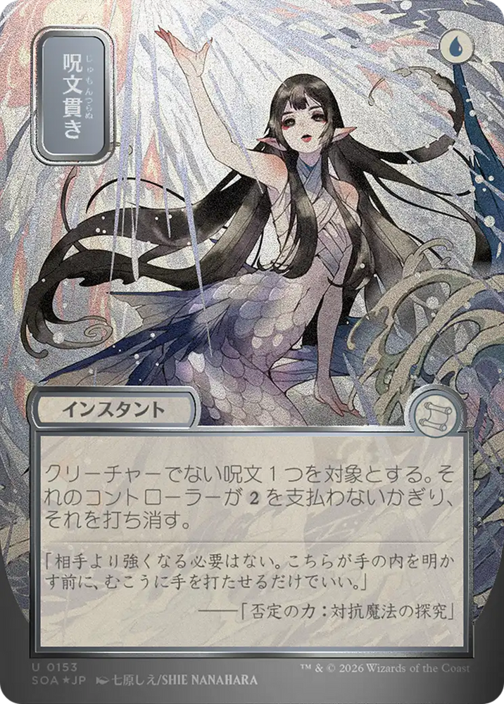 Spell Pierce (Japanese Silver Scroll Foil) [Secrets of Strixhaven: Mystical Archive] Magic: The Gathering