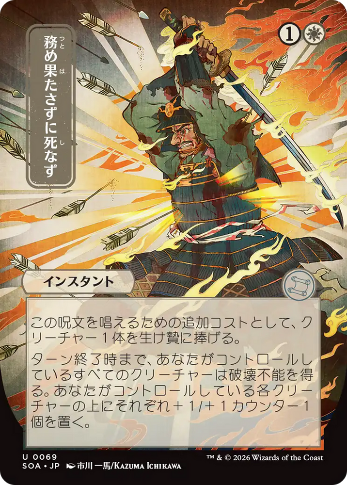 Duty Beyond Death (Japanese) [Secrets of Strixhaven: Mystical Archive] Magic: The Gathering