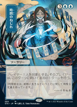 Time Warp (Japanese) [Strixhaven: Mystical Archive] Magic: The Gathering