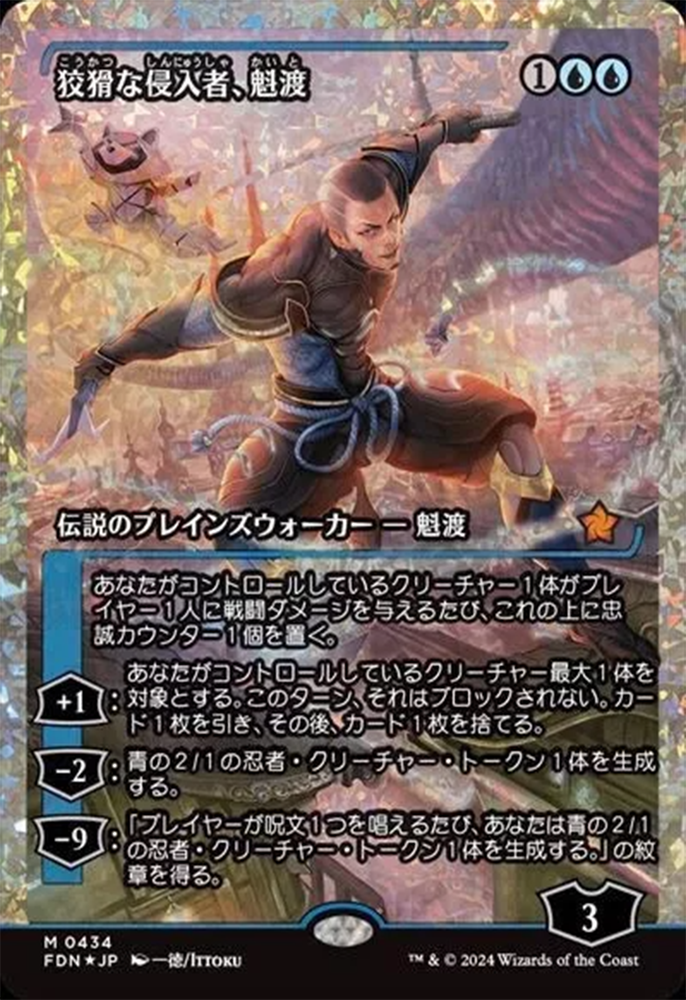 Kaito, Cunning Infiltrator (Showcase) (Fracture Foil) (Japanese) [Foundations] Magic: The Gathering