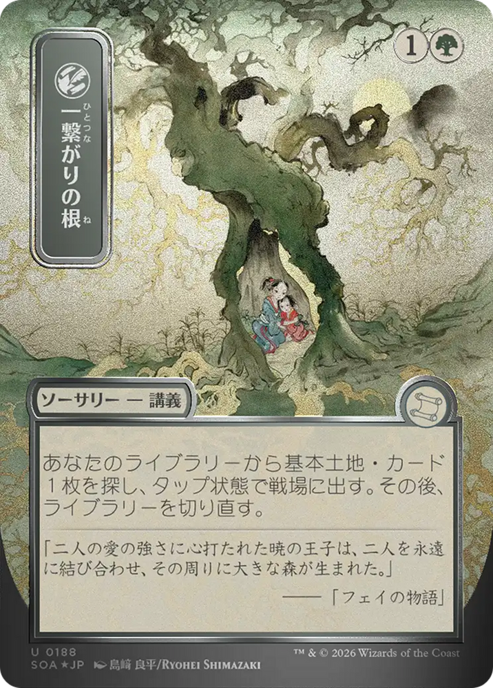 Shared Roots (Japanese Silver Scroll Foil) [Secrets of Strixhaven: Mystical Archive] Magic: The Gathering