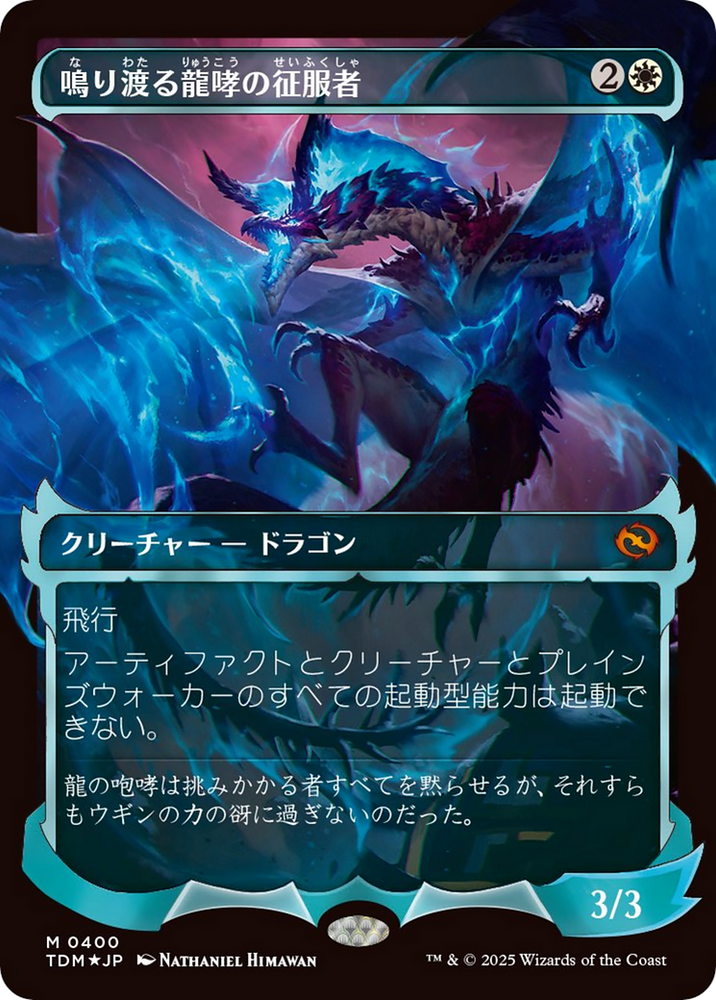 Clarion Conqueror (Showcase) (Japanese) [Tarkir: Dragonstorm] Magic: The Gathering
