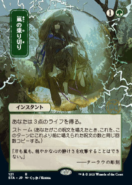 Weather the Storm (Japanese Foil Etched) [Strixhaven: Mystical Archive] Magic: The Gathering