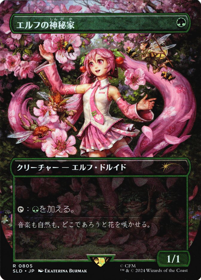 Elvish Mystic (0805 - Japanese) [Secret Lair Drop Series] Magic: The Gathering