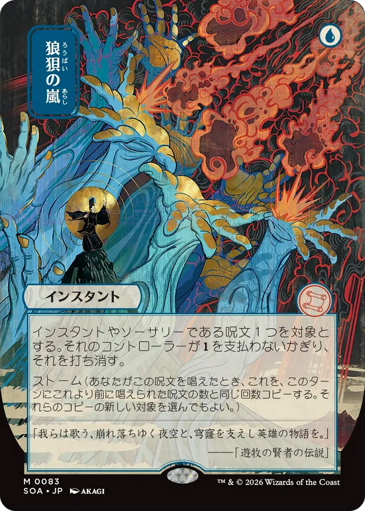 Flusterstorm (Japanese) [Secrets of Strixhaven: Mystical Archive] Magic: The Gathering