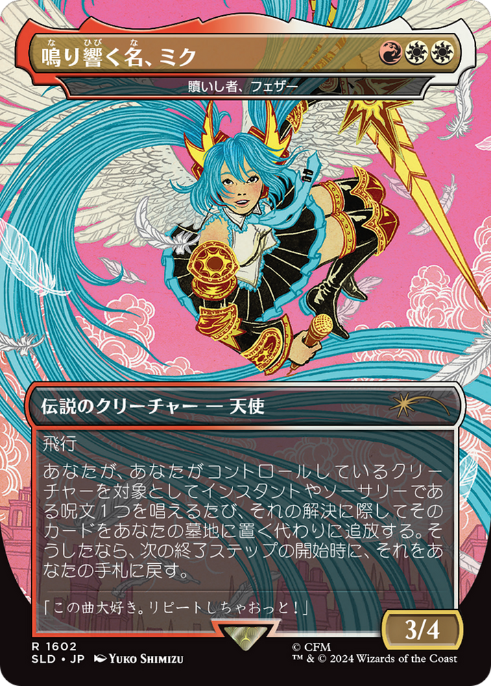 Miku, the Renowned - Feather, the Redeemed (Japanese - Rainbow Foil) [Secret Lair Drop Series] Magic: The Gathering