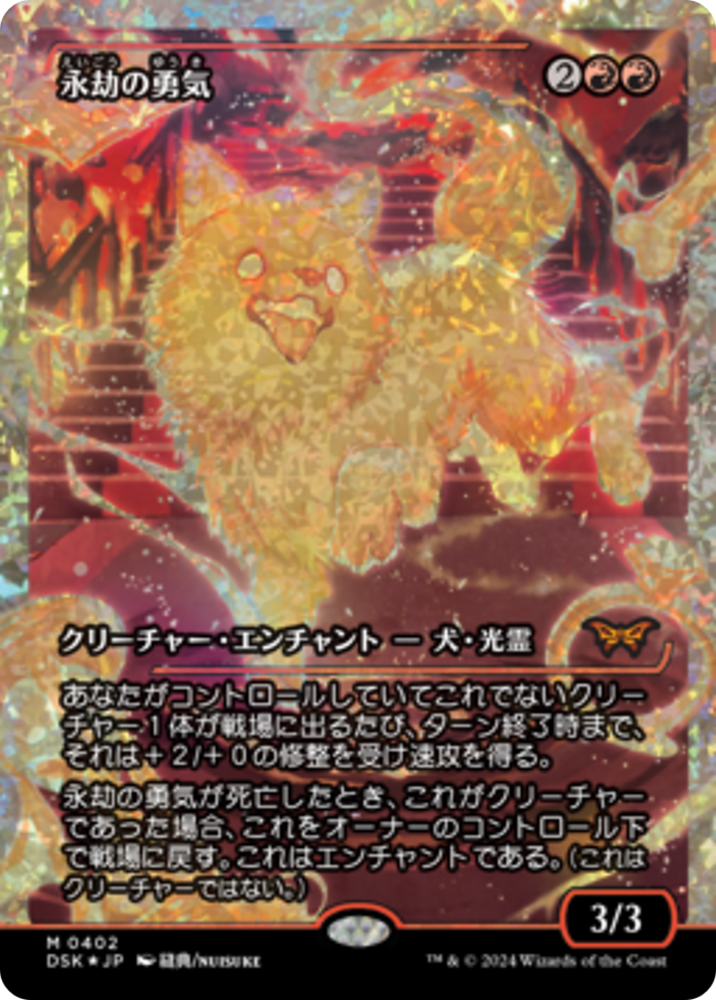 Enduring Courage (Japan Showcase Fracture Foil) (Japanese) [Duskmourn: House of Horror] Magic: The Gathering
