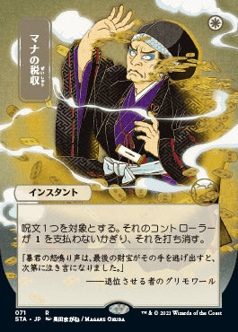 Mana Tithe (Japanese Foil Etched) [Strixhaven: Mystical Archive] Magic: The Gathering