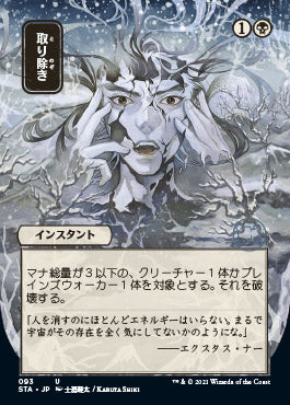Eliminate (Japanese Foil Etched) [Strixhaven: Mystical Archive] Magic: The Gathering