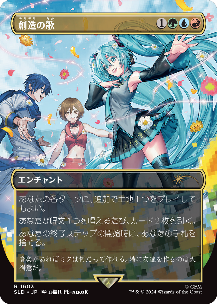 Song of Creation (Japanese) [Secret Lair Drop Series] Magic: The Gathering