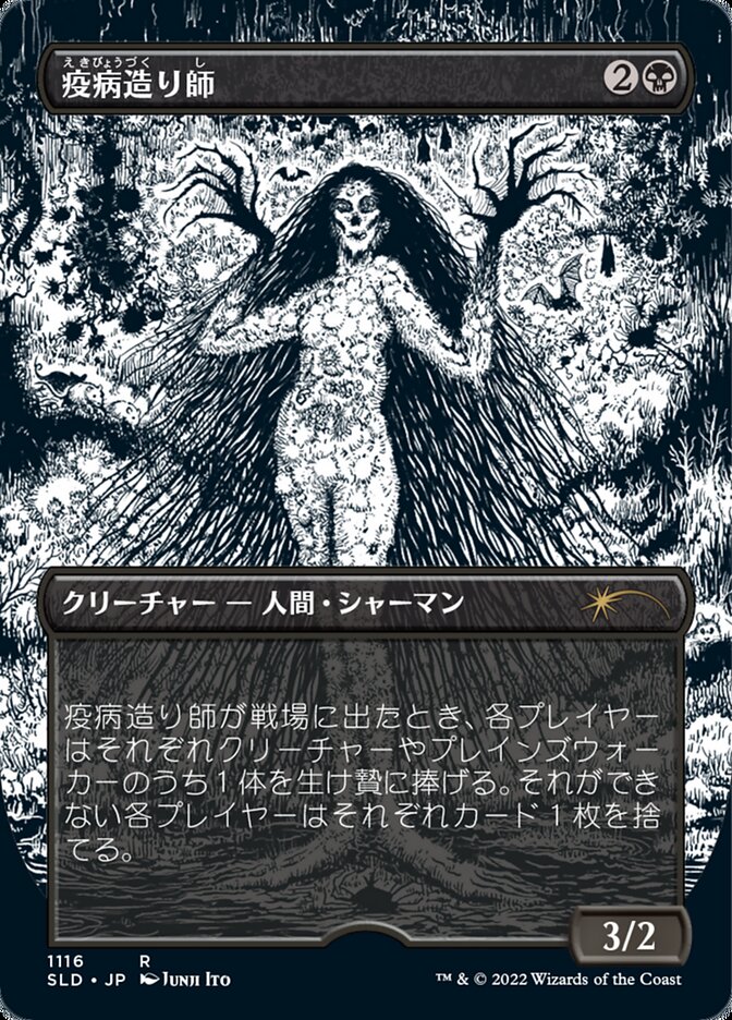 Plaguecrafter (Japanese Borderless Etched Foil) [Secret Lair Drop Series] Magic: The Gathering