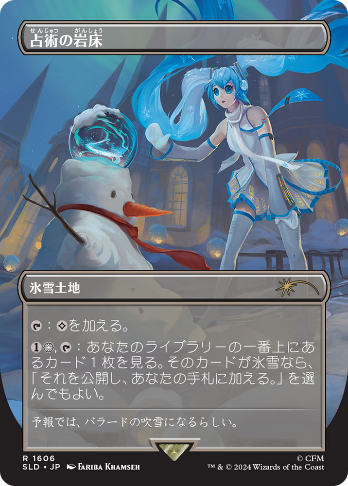 Scrying Sheets (Japanese) [Secret Lair Drop Series] Magic: The Gathering