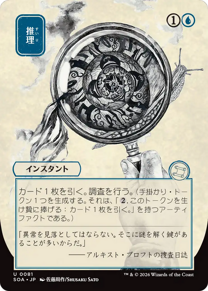 Deduce (Japanese) [Secrets of Strixhaven: Mystical Archive] Magic: The Gathering