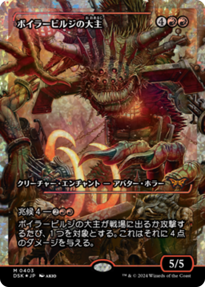 Overlord of the Boilerbilges (Japan Showcase Fracture Foil) (Japanese) [Duskmourn: House of Horror] Magic: The Gathering