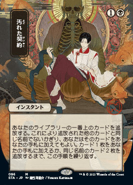 Tainted Pact (Japanese) [Strixhaven: Mystical Archive] Magic: The Gathering