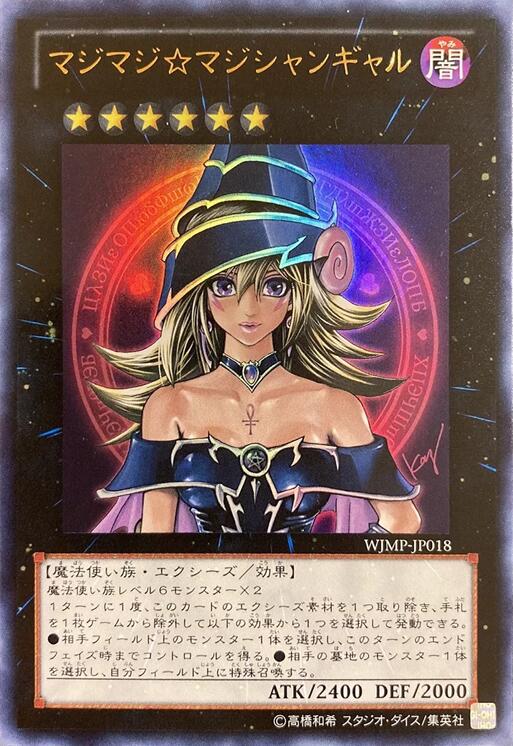 Magi Magi Magician Gal (Japanese Exclusive) [WJMP-JP018] Ultra Rare Yu-Gi-Oh!