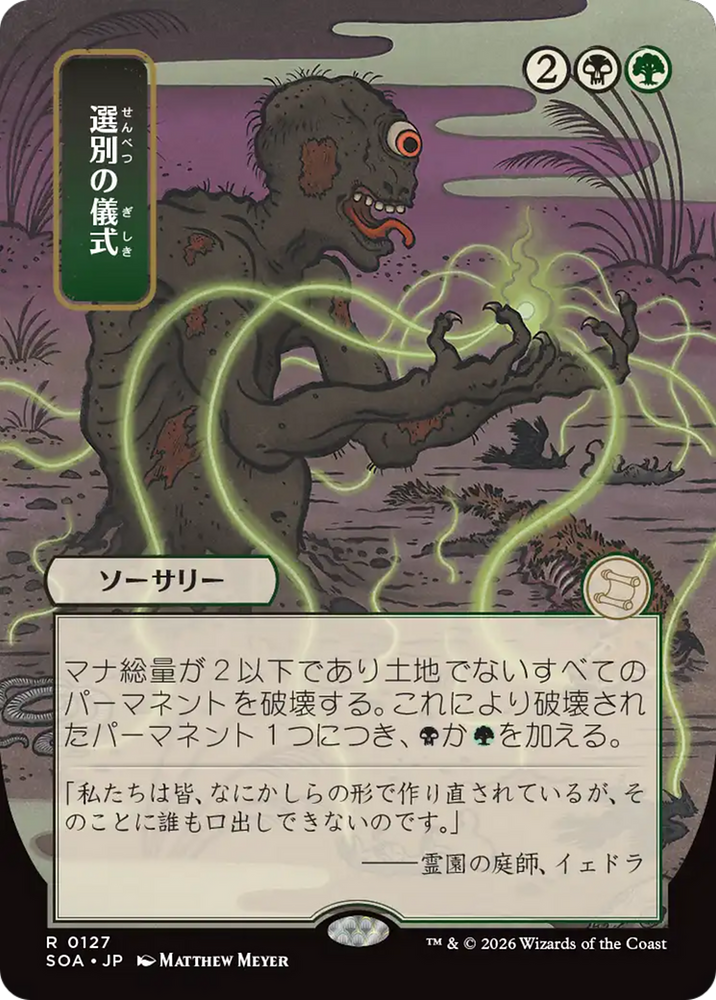 Culling Ritual (Japanese) [Secrets of Strixhaven: Mystical Archive] Magic: The Gathering