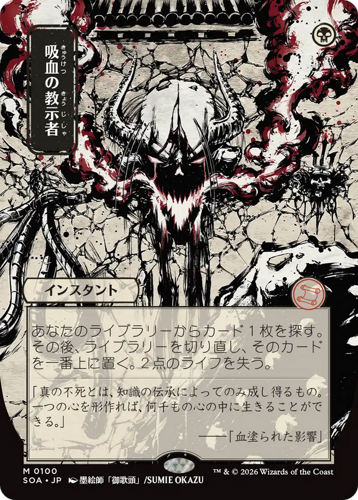 Vampiric Tutor (Japanese) [Secrets of Strixhaven: Mystical Archive] Magic: The Gathering
