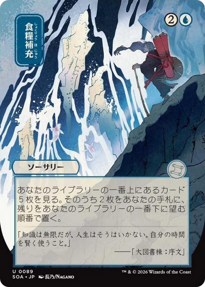 Stock Up (Japanese) [Secrets of Strixhaven: Mystical Archive] Magic: The Gathering