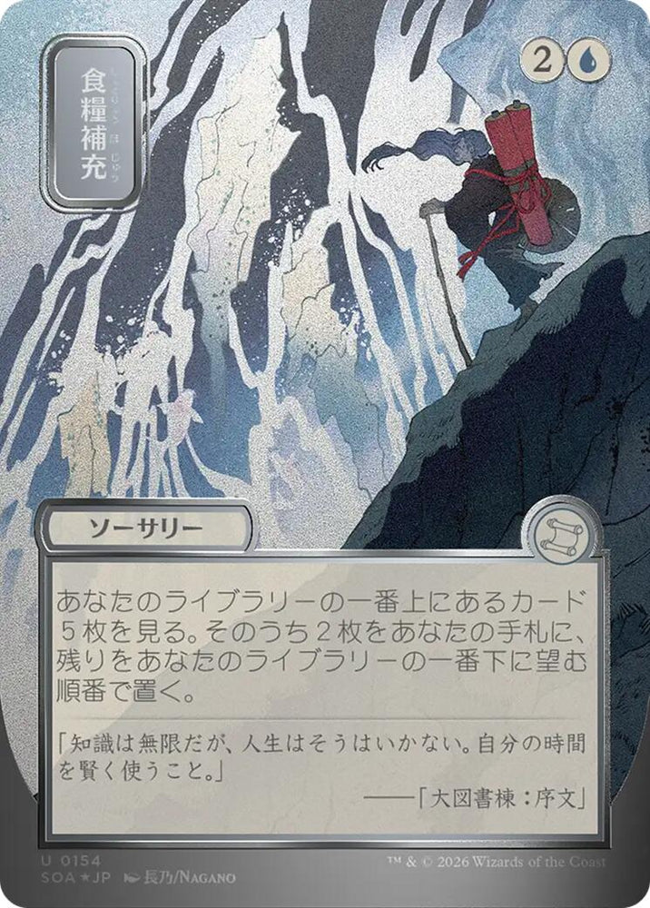 Stock Up (Japanese Silver Scroll Foil) [Secrets of Strixhaven: Mystical Archive] Magic: The Gathering