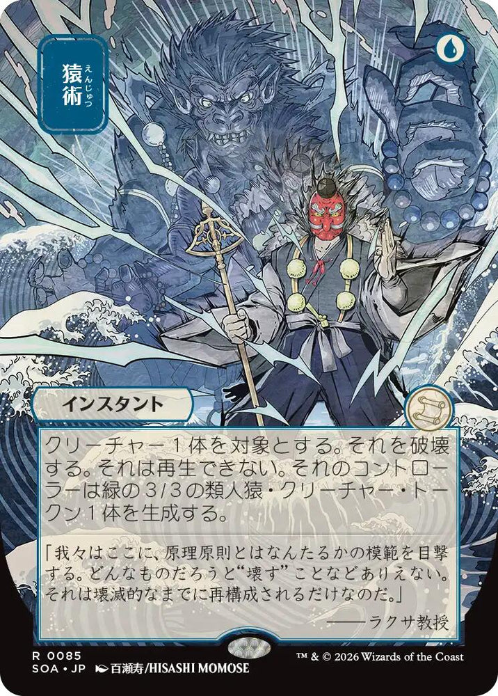 Pongify (Japanese) [Secrets of Strixhaven: Mystical Archive] Magic: The Gathering