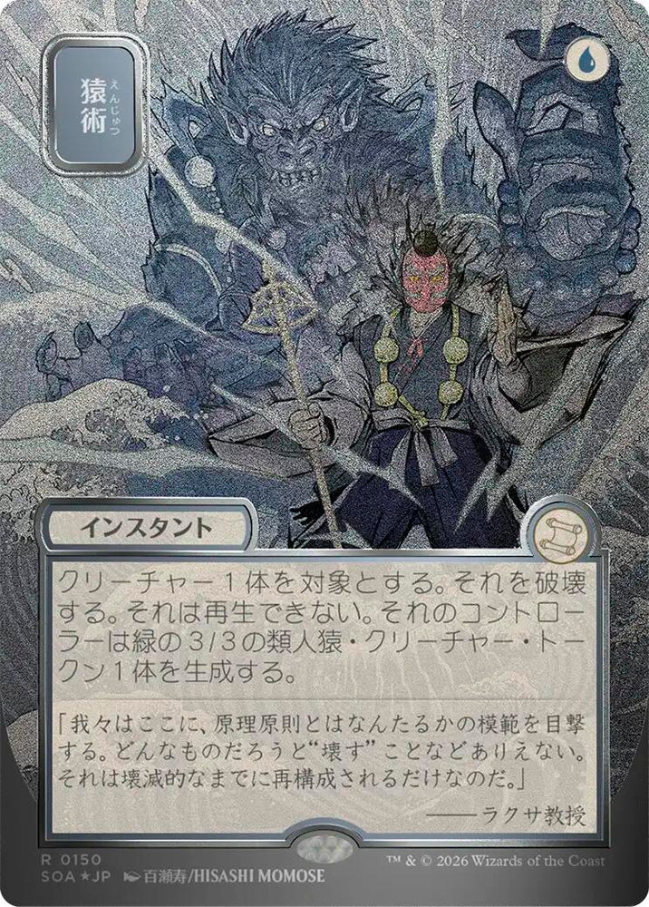 Pongify (Japanese Silver Scroll Foil) [Secrets of Strixhaven: Mystical Archive] Magic: The Gathering