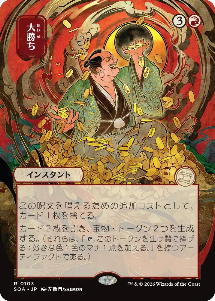 Big Score (Japanese) [Secrets of Strixhaven: Mystical Archive] Magic: The Gathering