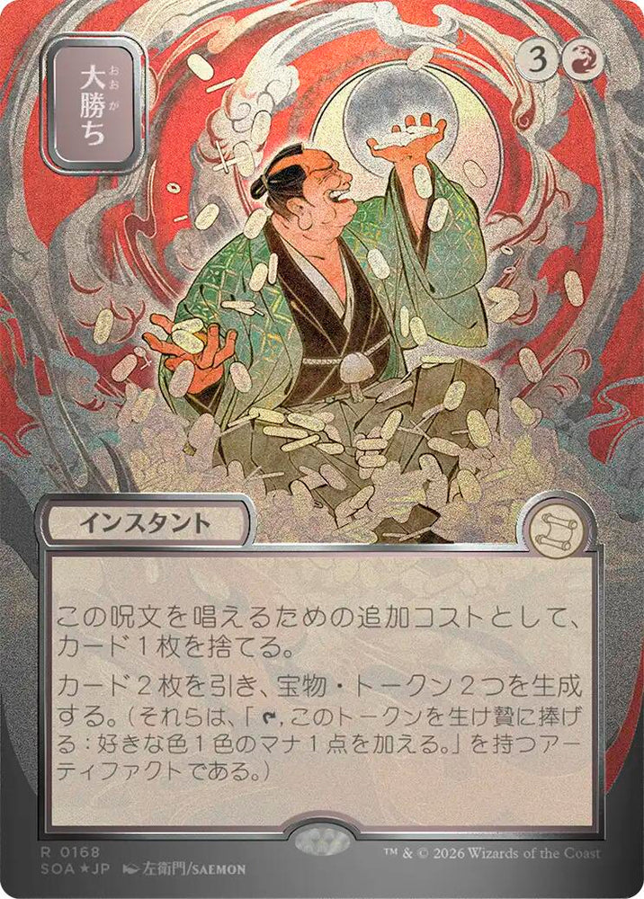 Big Score (Japanese Silver Scroll Foil) [Secrets of Strixhaven: Mystical Archive] Magic: The Gathering