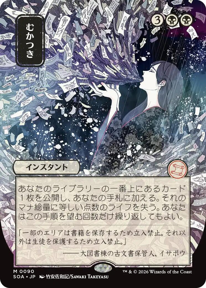 Ad Nauseam (Japanese) [Secrets of Strixhaven: Mystical Archive] Magic: The Gathering