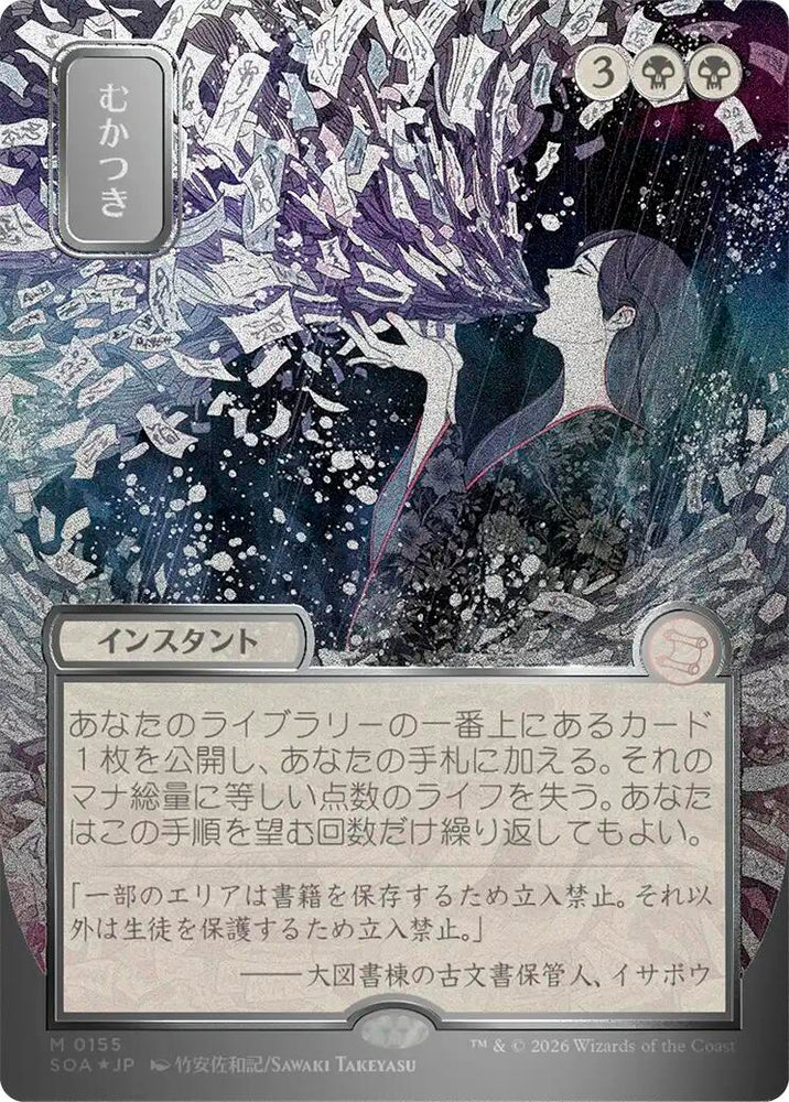 Ad Nauseam (Japanese Silver Scroll Foil) [Secrets of Strixhaven: Mystical Archive] Magic: The Gathering