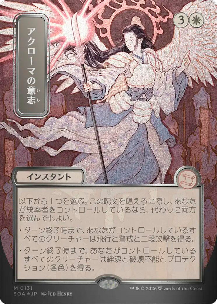 Akroma's Will (Japanese Silver Scroll Foil) [Secrets of Strixhaven: Mystical Archive] Magic: The Gathering