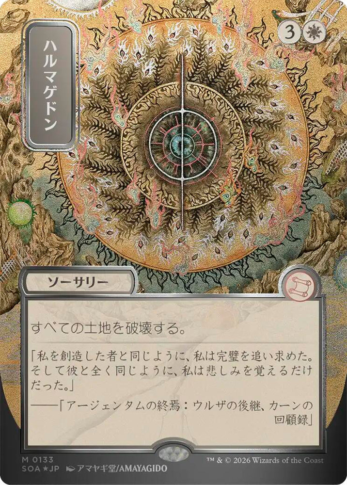 Armageddon (Japanese Silver Scroll Foil) [Secrets of Strixhaven: Mystical Archive] Magic: The Gathering