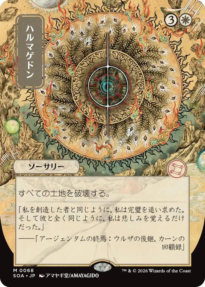 Armageddon (Japanese) [Secrets of Strixhaven: Mystical Archive] Magic: The Gathering