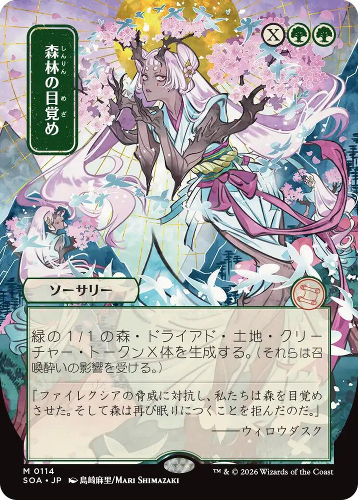Awaken the Woods (Japanese) [Secrets of Strixhaven: Mystical Archive] Magic: The Gathering