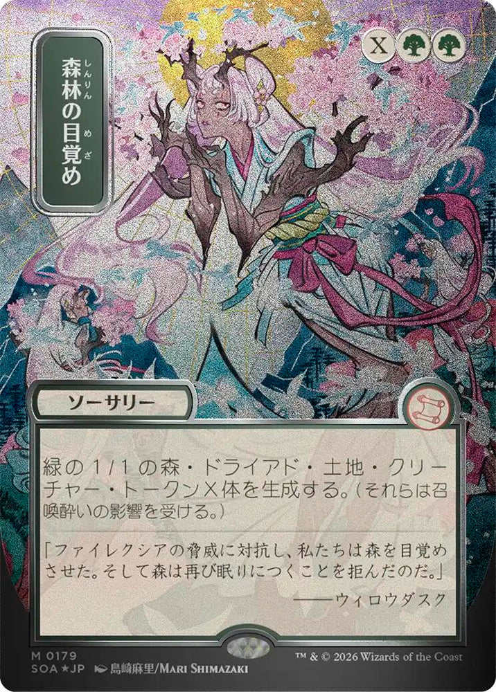 Awaken the Woods (Japanese Silver Scroll Foil) [Secrets of Strixhaven: Mystical Archive] Magic: The Gathering