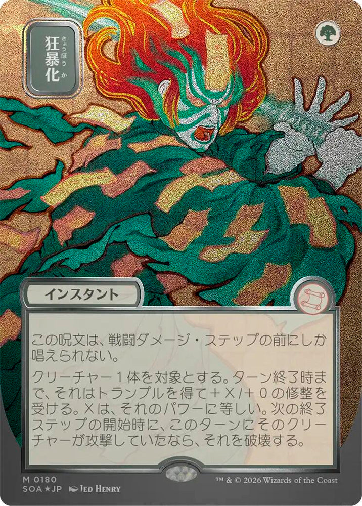 Berserk (Japanese Silver Scroll Foil) [Secrets of Strixhaven: Mystical Archive] Magic: The Gathering