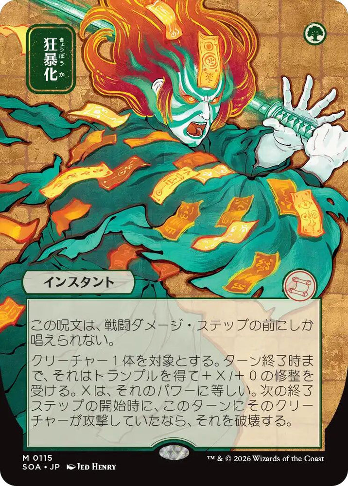 Berserk (Japanese) [Secrets of Strixhaven: Mystical Archive] Magic: The Gathering