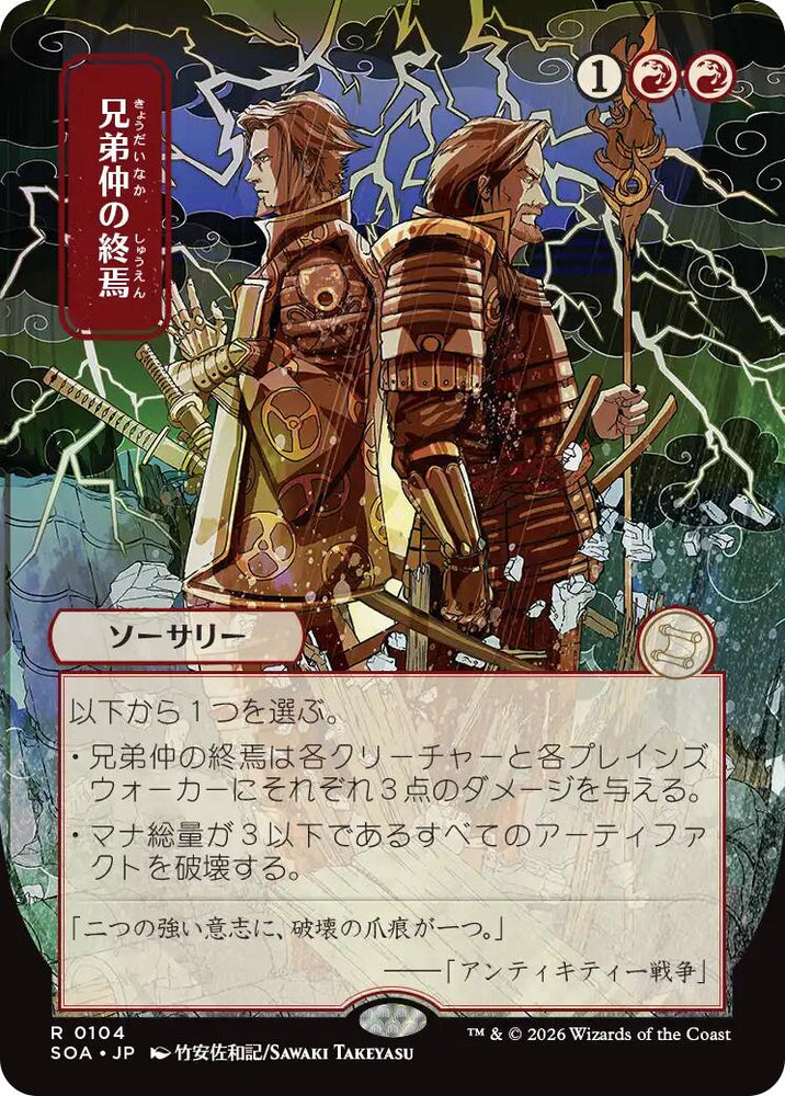 Brotherhood's End (Japanese) [Secrets of Strixhaven: Mystical Archive] Magic: The Gathering