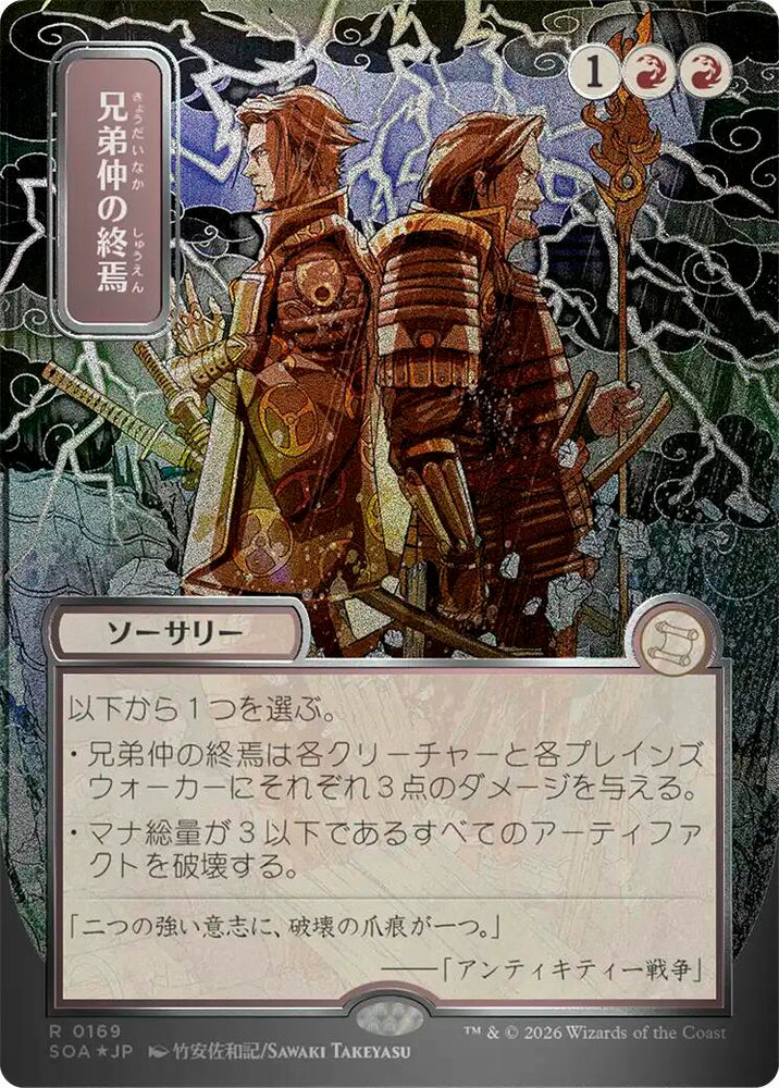 Brotherhood's End (Japanese Silver Scroll Foil) [Secrets of Strixhaven: Mystical Archive] Magic: The Gathering