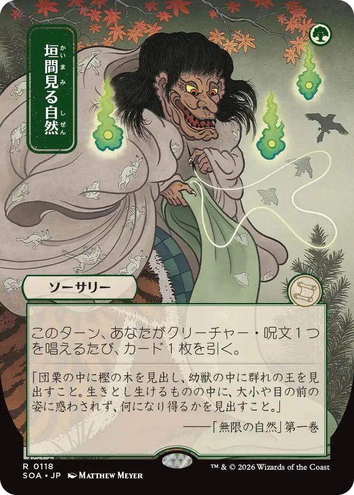 Glimpse of Nature (Japanese) [Secrets of Strixhaven: Mystical Archive] Magic: The Gathering