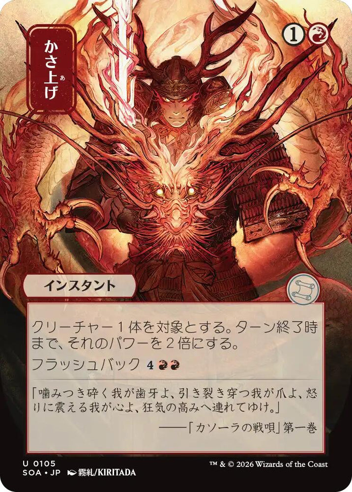 Bulk Up (Japanese) [Secrets of Strixhaven: Mystical Archive] Magic: The Gathering