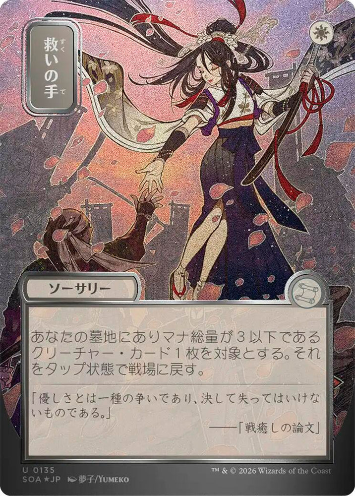 Helping Hand (Japanese Silver Scroll Foil) [Secrets of Strixhaven: Mystical Archive] Magic: The Gathering