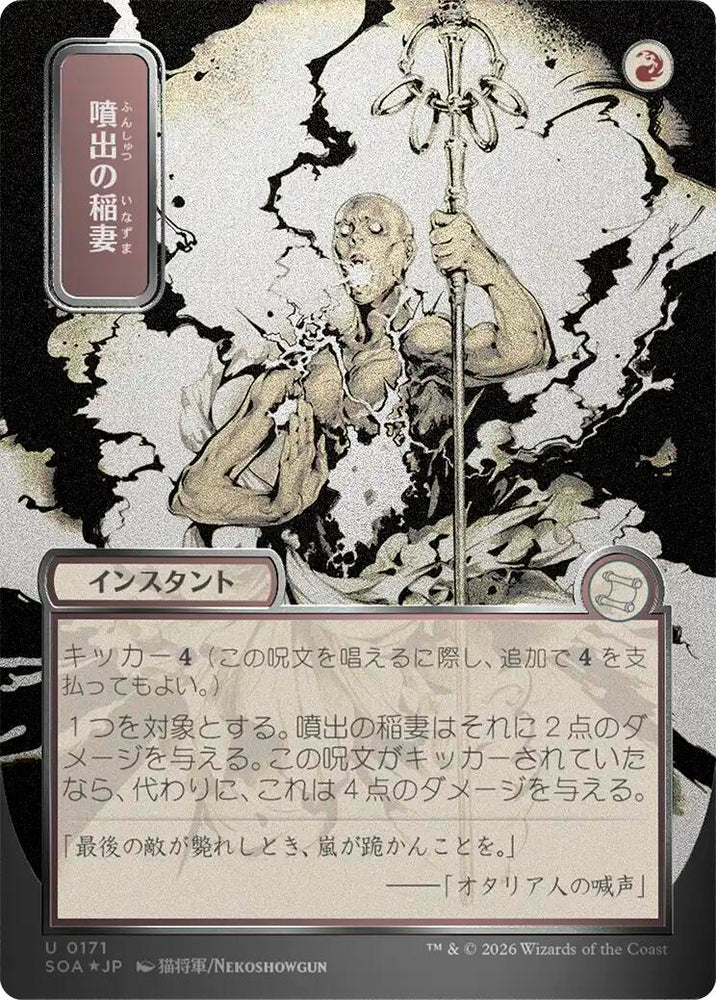 Burst Lightning (Japanese Silver Scroll Foil) [Secrets of Strixhaven: Mystical Archive] Magic: The Gathering