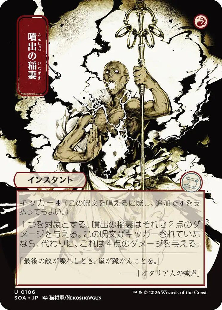 Burst Lightning (Japanese) [Secrets of Strixhaven: Mystical Archive] Magic: The Gathering
