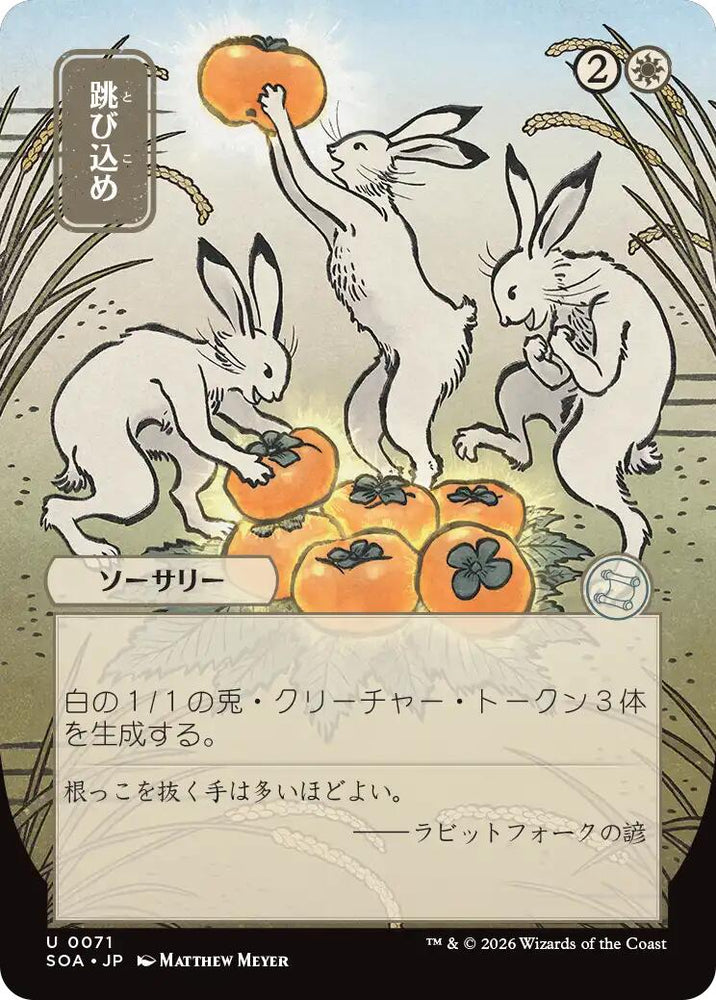 Hop to It (Japanese) [Secrets of Strixhaven: Mystical Archive] Magic: The Gathering