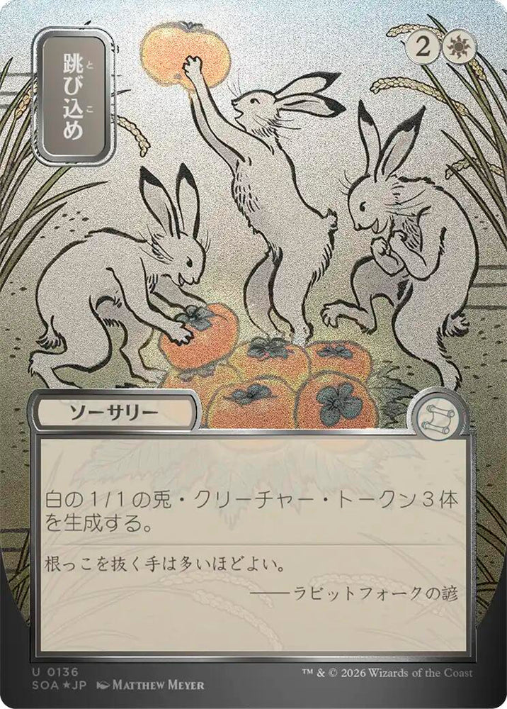 Hop to It (Japanese Silver Scroll Foil) [Secrets of Strixhaven: Mystical Archive] Magic: The Gathering