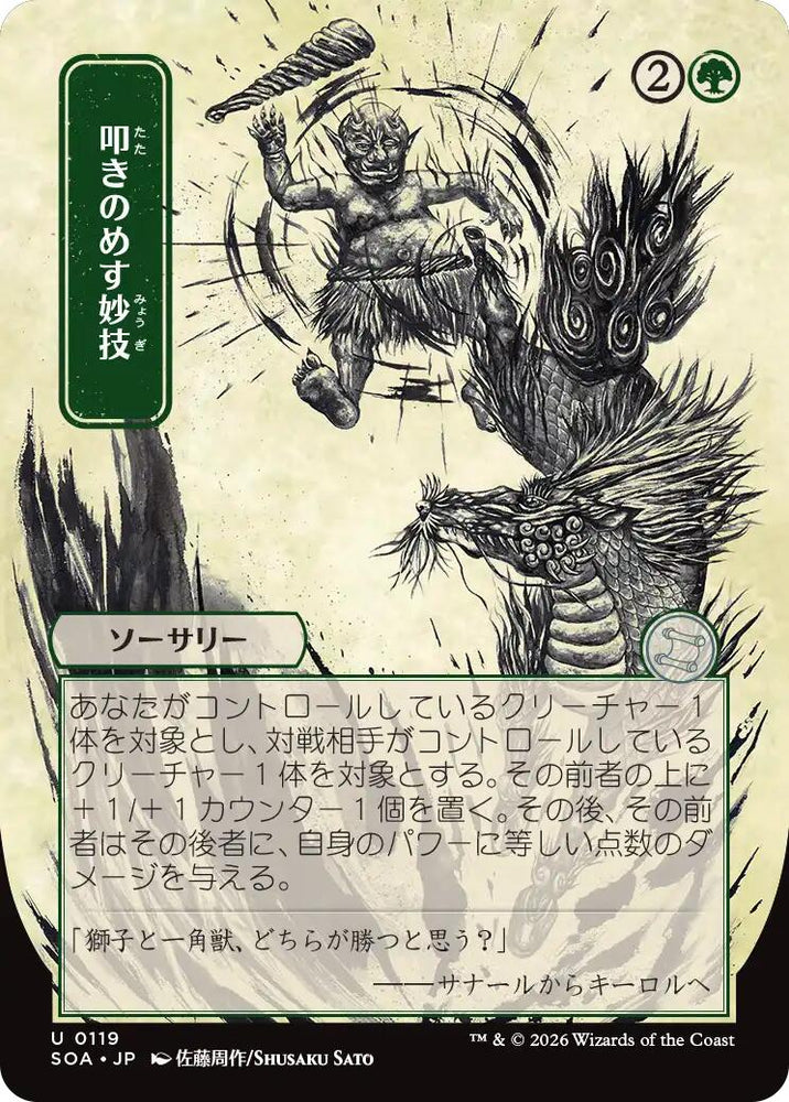 Knockout Maneuver (Japanese) [Secrets of Strixhaven: Mystical Archive] Magic: The Gathering
