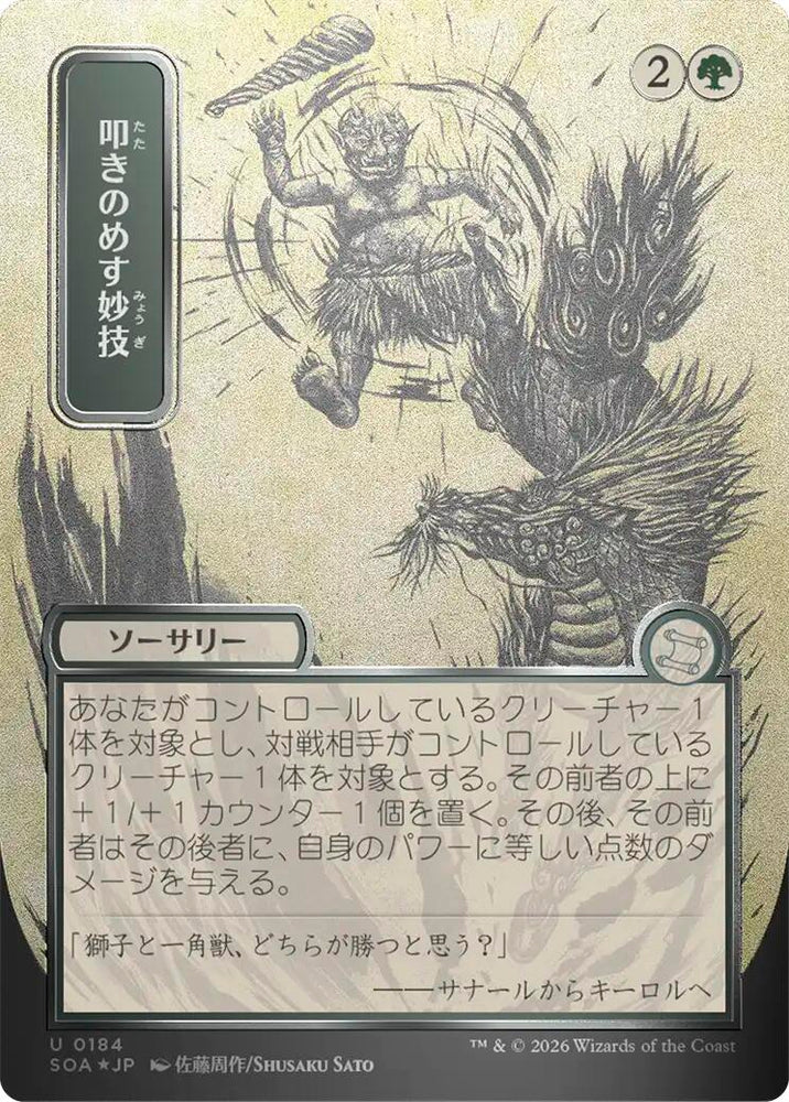 Knockout Maneuver (Japanese Silver Scroll Foil) [Secrets of Strixhaven: Mystical Archive] Magic: The Gathering